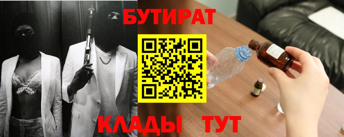 Кушва  Бутират оксибутират  Вход с VPN 