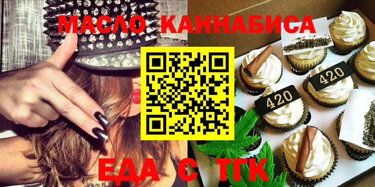 Еда ТГК конопля Кушва