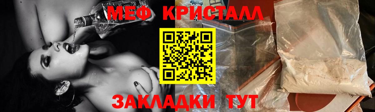 Меф кристаллы Кушва